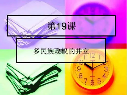 第19课多民族政权的并立