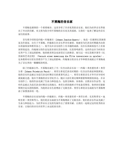 不莱梅的音乐家