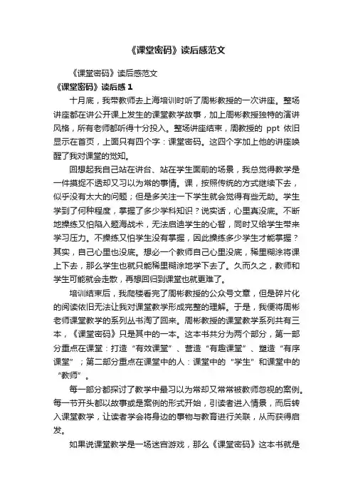 《课堂密码》读后感范文