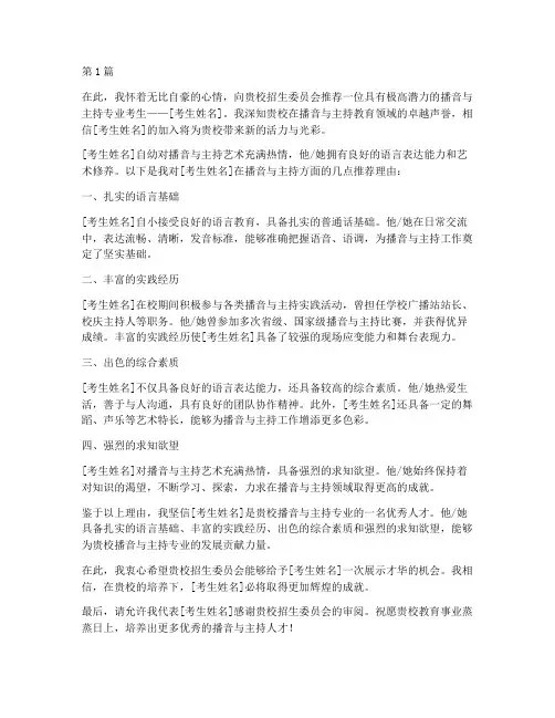 播音校考报名推荐信(3篇)