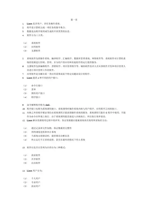 Linux知识点总结