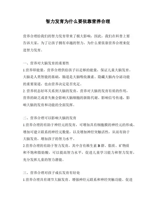 智力发育为什么要依靠营养合理