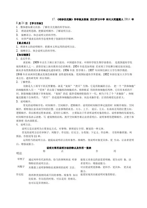 17《奇妙的克隆》导学案及答案.doc