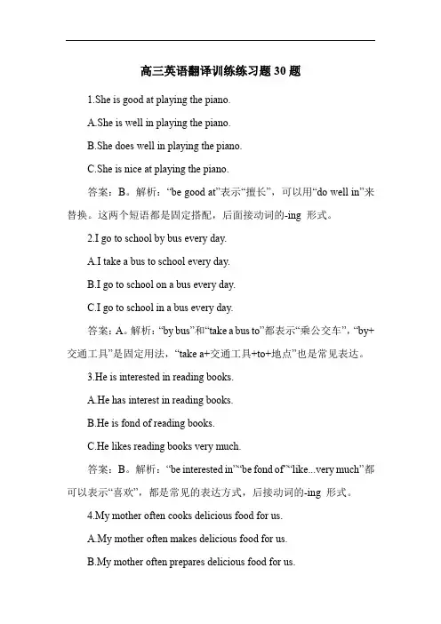 高三英语翻译训练练习题30题