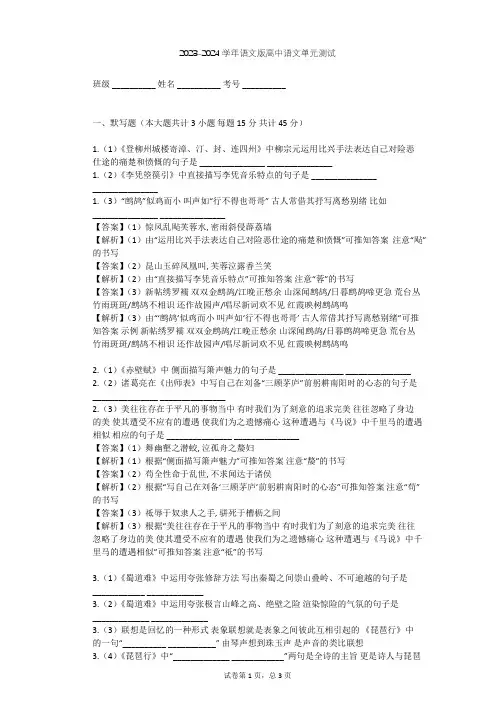 2023-2024学年高中语文语文版必修二第二单元单元测试(含答案解析)