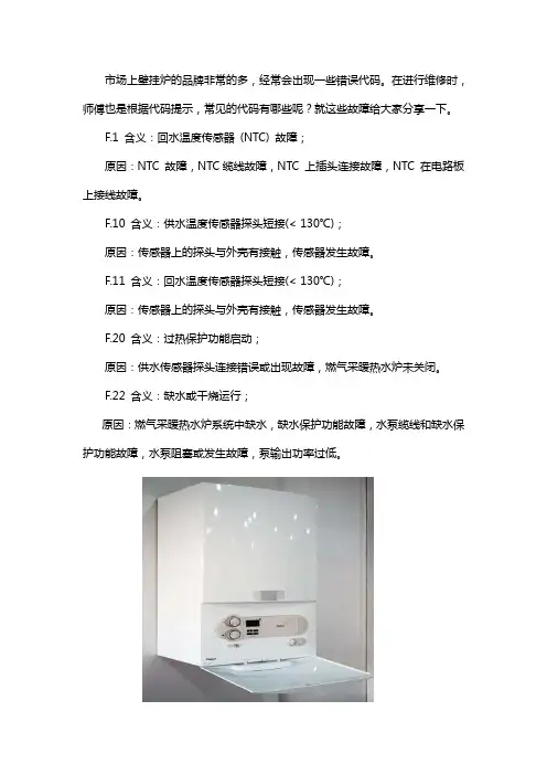 壁挂炉常见的错误代码