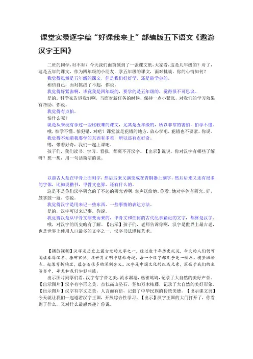 部编版五下语文《遨游汉字王国》课堂实录逐字稿