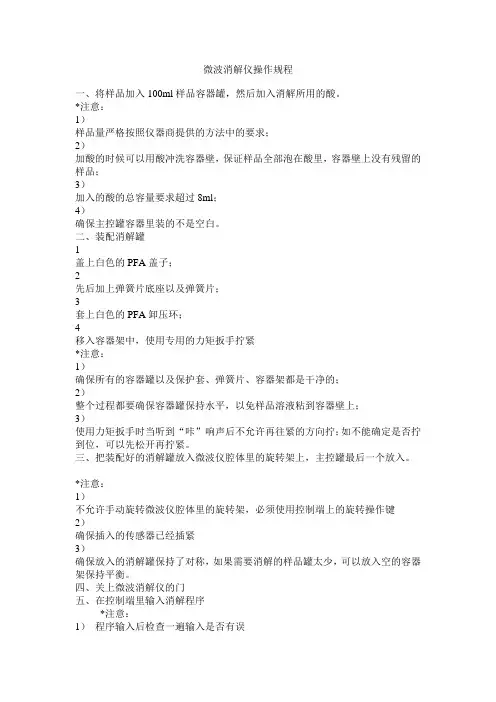 微波消解仪操作规程