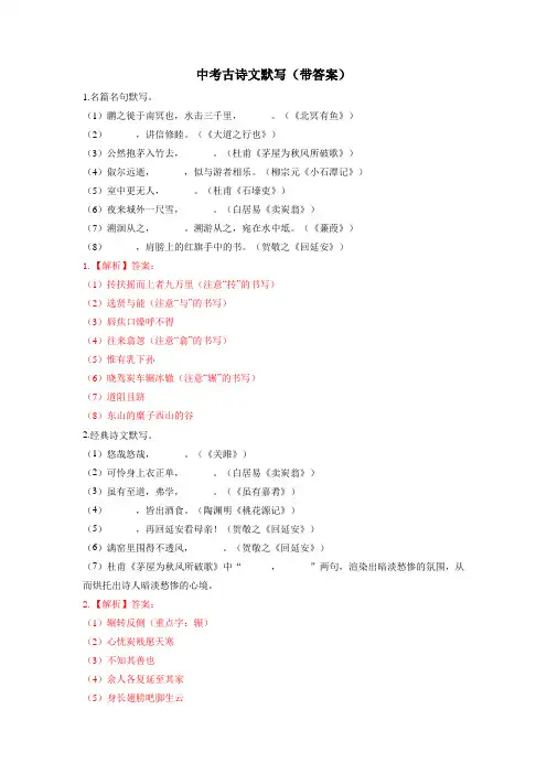 中考古诗文默写(带答案)