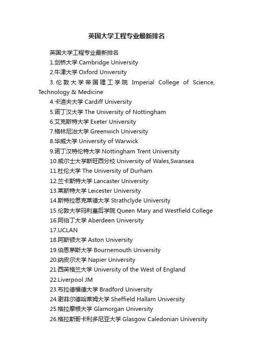 英国大学工程专业最新排名