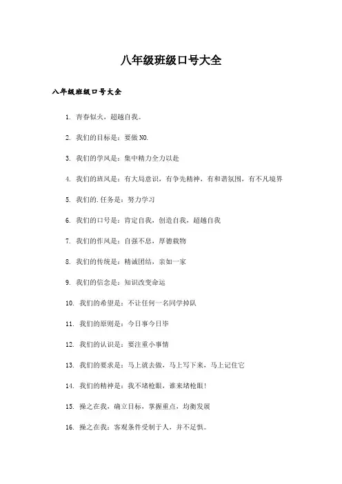 八年级班级口号大全