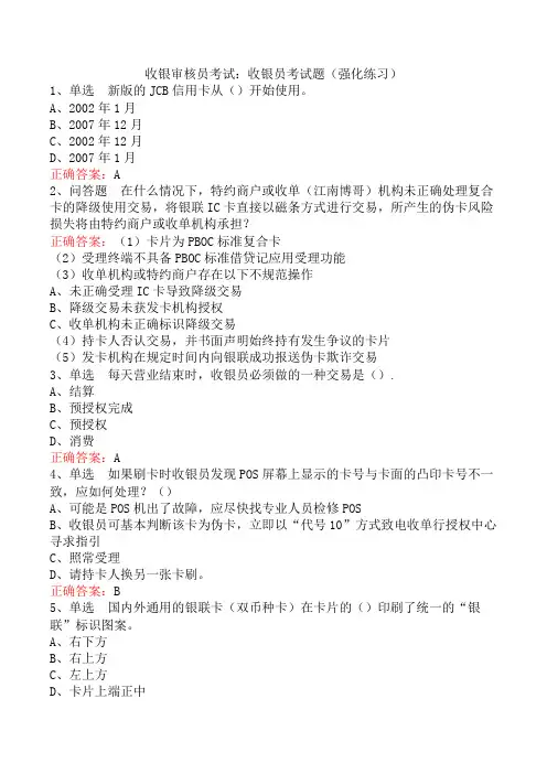 收银审核员考试：收银员考试题(强化练习)