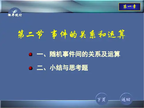 事件的关系和运算