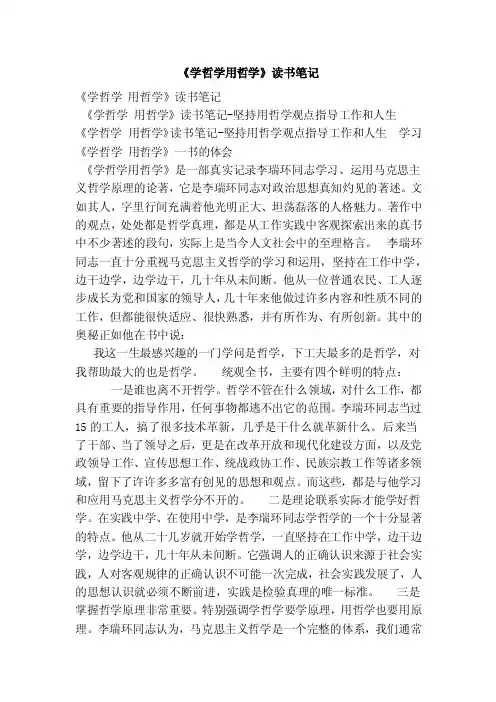 《学哲学用哲学》读书笔记（范本）