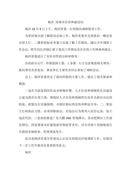 杨洪 深圳市住房和建设局