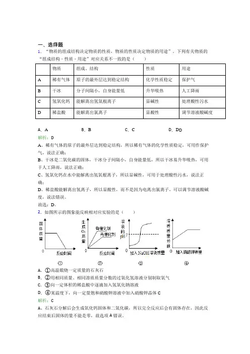 人教版初中九年级化学下册第十单元《酸和碱》经典测试(含答案解析)