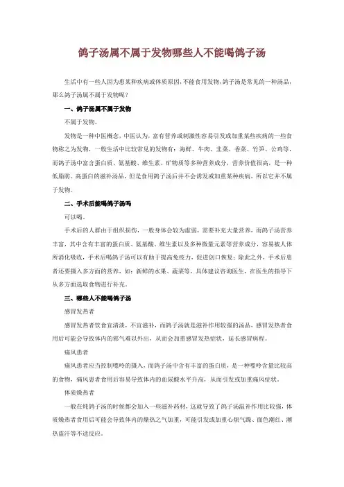 鸽子汤属不属于发物 哪些人不能喝鸽子汤