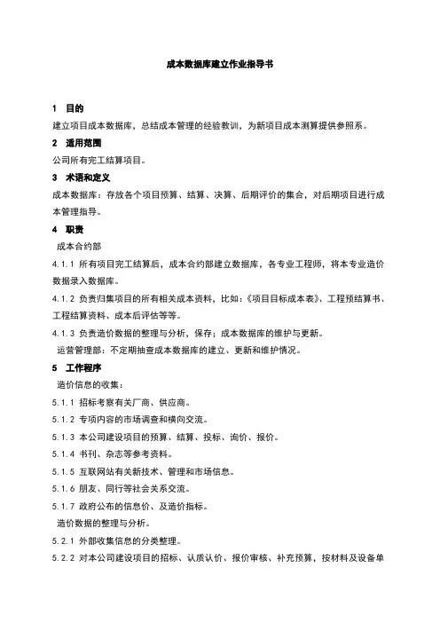 成本数据库建立作业指导书