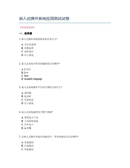 嵌入式操作系统应用测试试卷