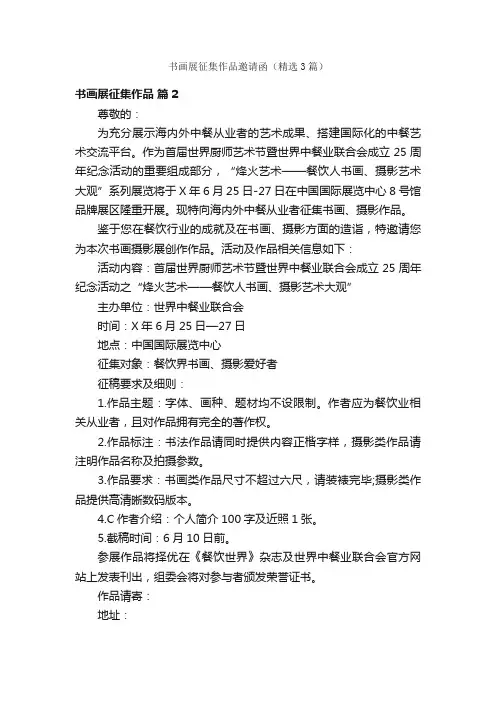 书画展征集作品邀请函（精选3篇）