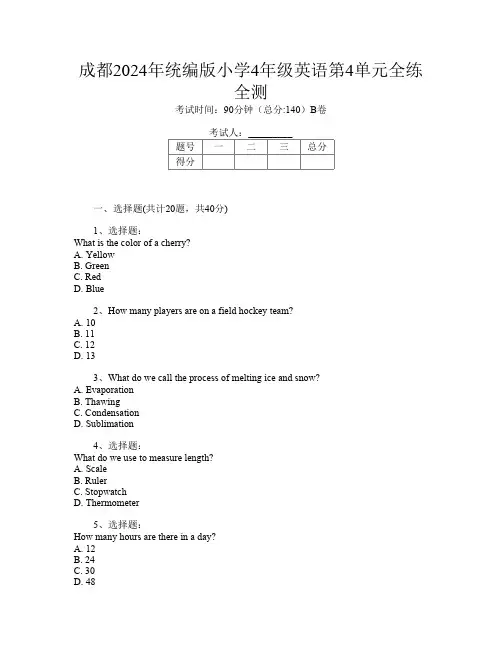 成都2024年统编版小学4年级E卷英语第4单元全练全测