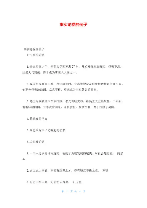 事实论据的例子