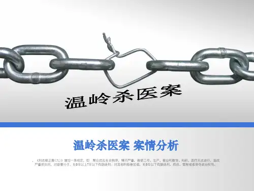 温岭杀医案案情分析
