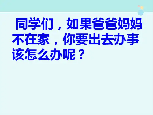 《留言条》教学课件