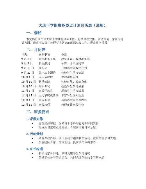 大班下学期班务要点计划月历表(通用)