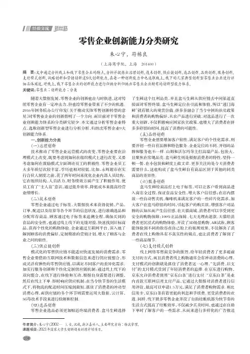 零售企业创新能力分类研究