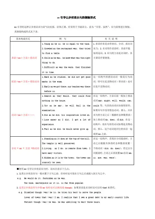 as引导让步状语从句的倒装形式