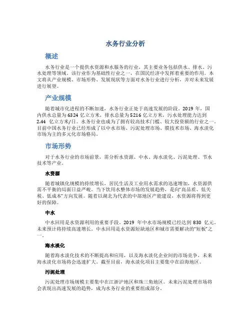 水务行业分析 