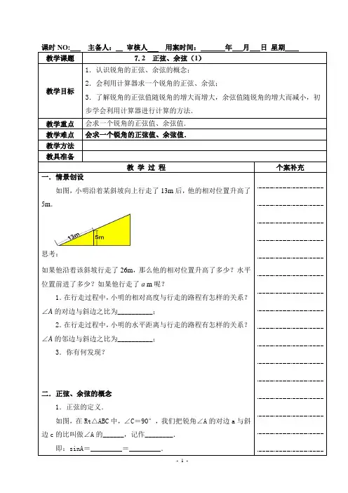 九年级数学教案：正弦、余弦(全2课时)