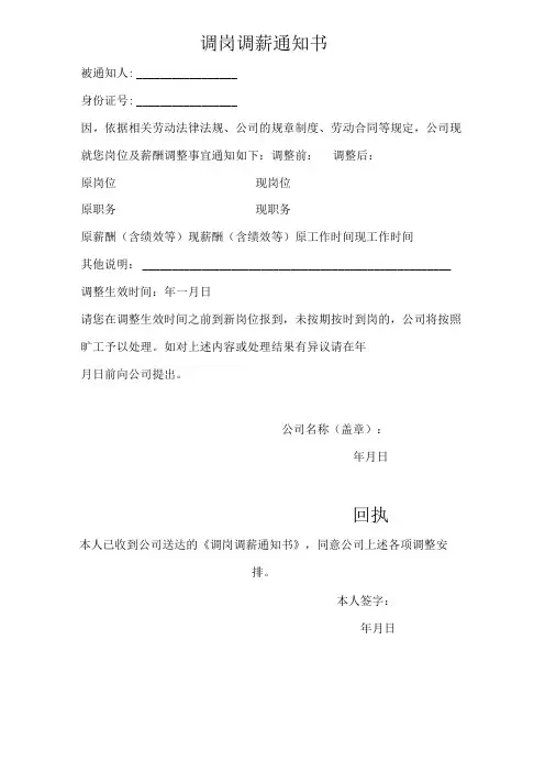 调岗调薪通知书模板