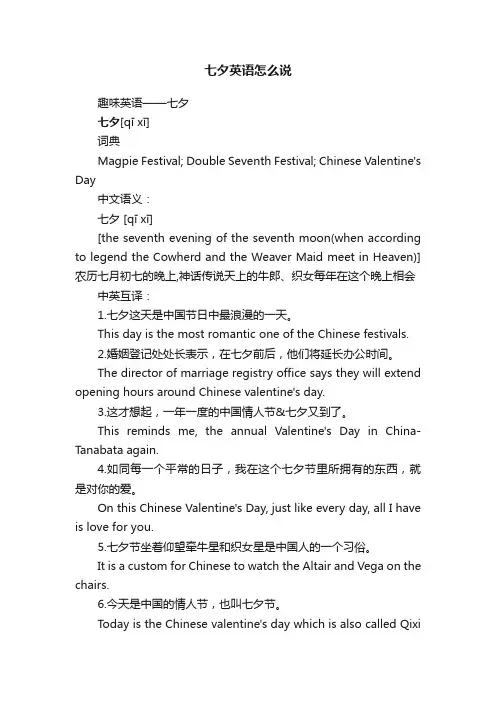 七夕英语怎么说