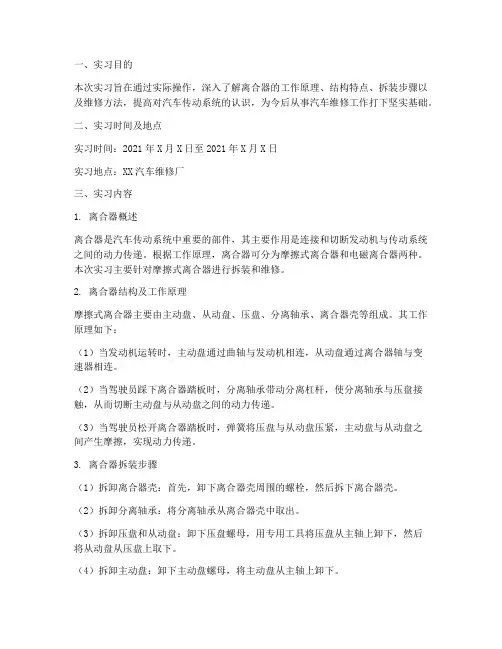 离合器的实习报告