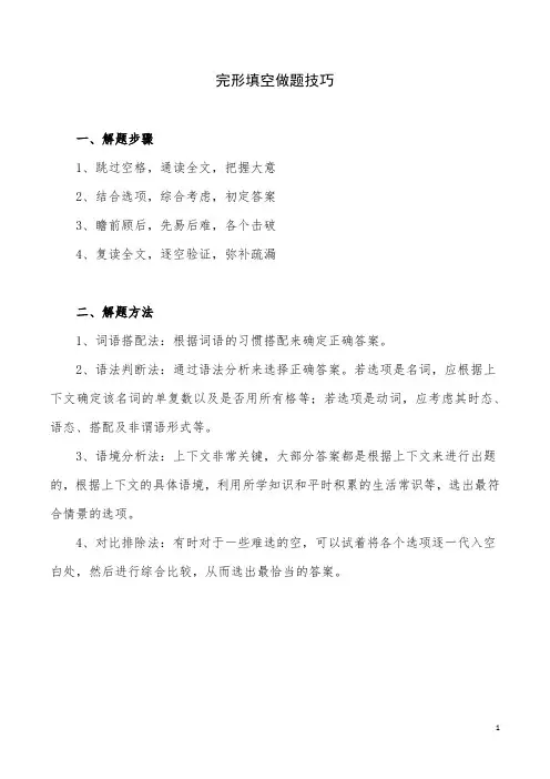2023年成人高考-高起点英语-考前冲刺2补全对话做题技巧