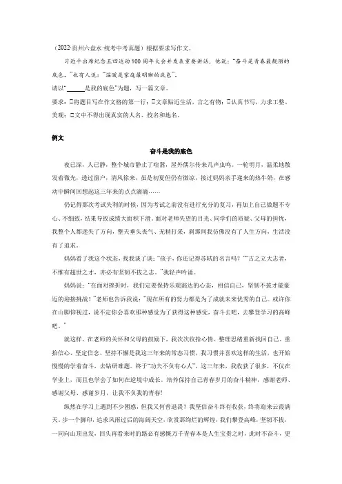中考模拟作文《______是我的底色》写作指导及范文《奋斗是我的底色》