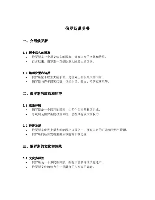 俄罗斯说明书