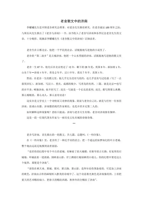 老舍散文中的济南