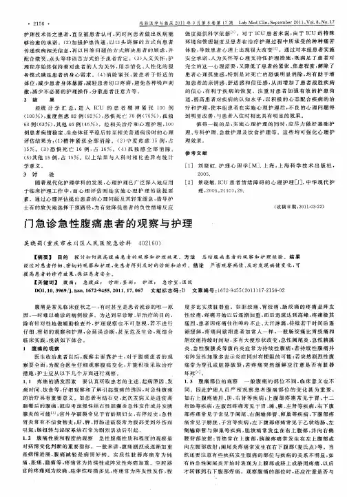 门急诊急性腹痛患者的观察与护理