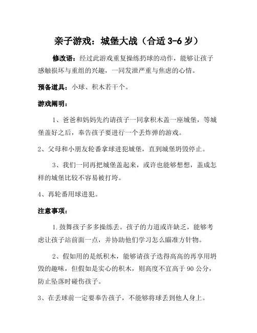 亲子游戏：城堡大战(适合3-6岁)