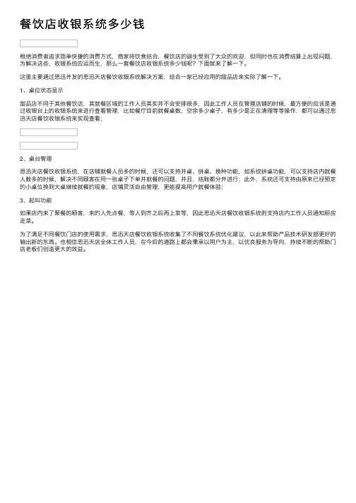 餐饮店收银系统多少钱