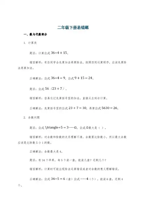 二年级下册易错题