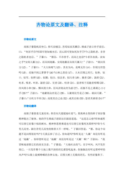 齐物论原文及翻译、注释