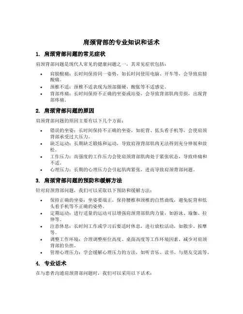 肩颈背部的专业知识和话术