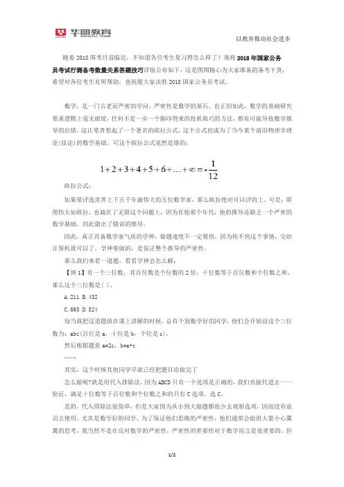 2018年国家公务员考试行测备考数量关系答题技巧