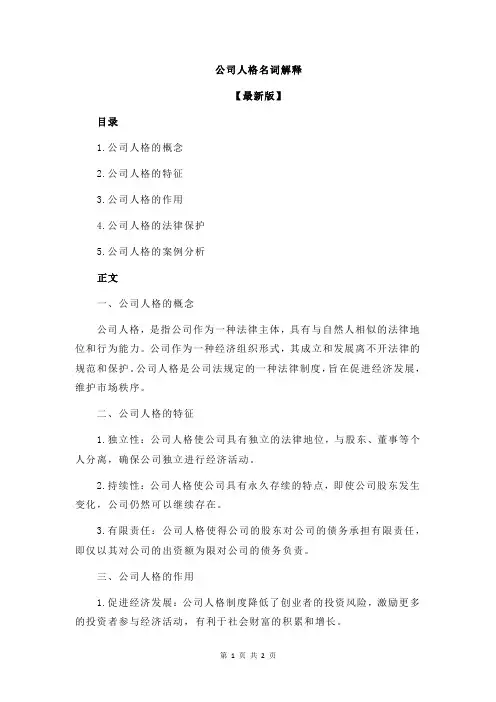公司人格名词解释