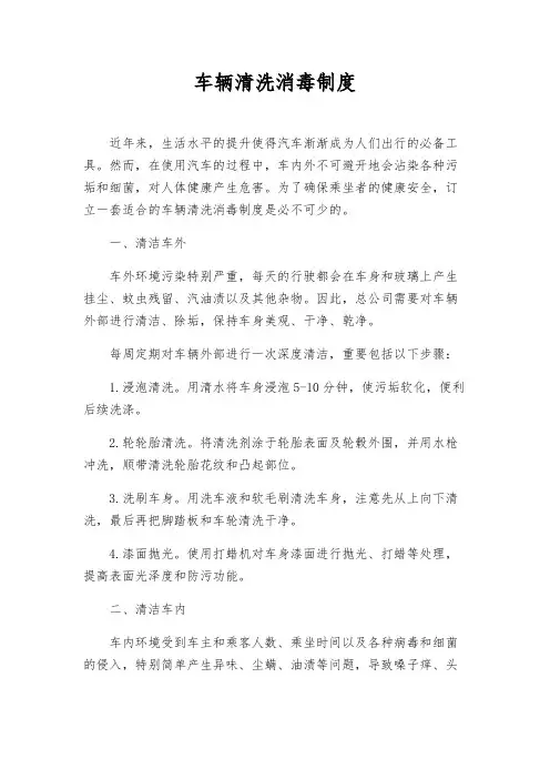车辆清洗消毒制度