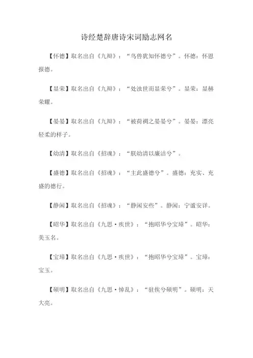 诗经楚辞唐诗宋词励志网名